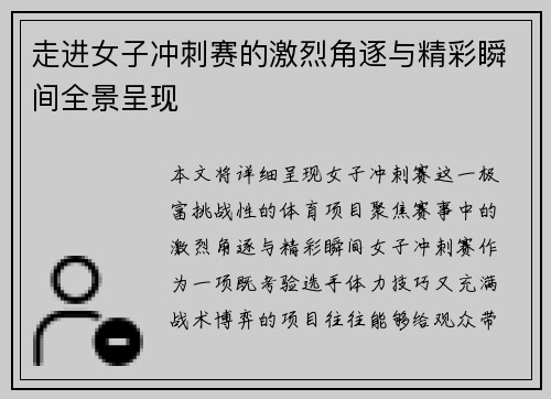 走进女子冲刺赛的激烈角逐与精彩瞬间全景呈现
