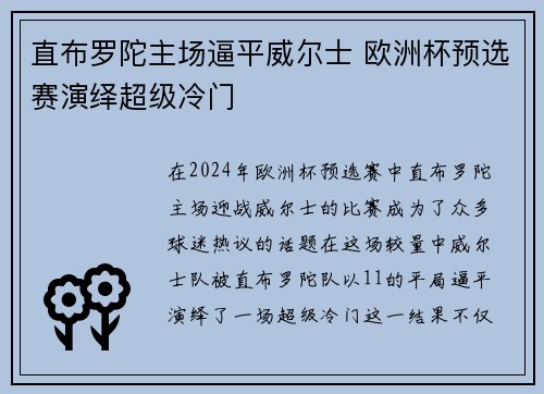 直布罗陀主场逼平威尔士 欧洲杯预选赛演绎超级冷门