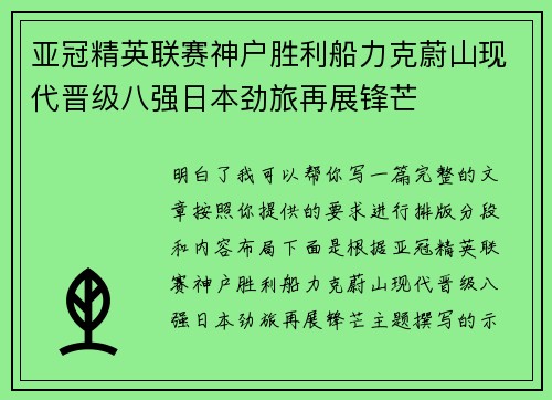亚冠精英联赛神户胜利船力克蔚山现代晋级八强日本劲旅再展锋芒 亚冠精英联赛神户胜利船力克蔚山现代晋级八强日本劲旅再展锋芒