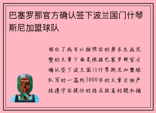 巴塞罗那官方确认签下波兰国门什琴斯尼加盟球队 巴塞罗那官方确认签下波兰国门什琴斯尼加盟球队