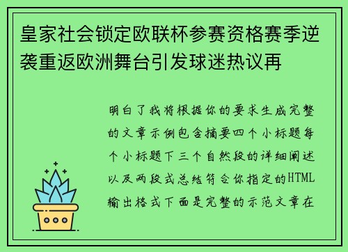 皇家社会锁定欧联杯参赛资格赛季逆袭重返欧洲舞台引发球迷热议再